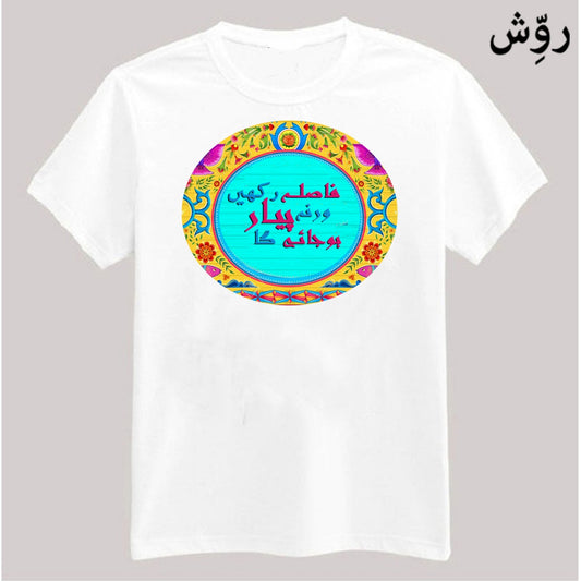 Faasla Rakhain