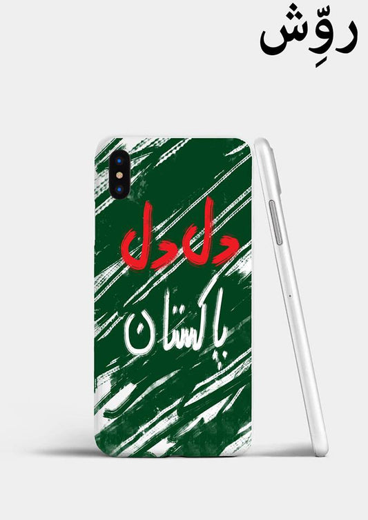 Dil Dil Pakistan