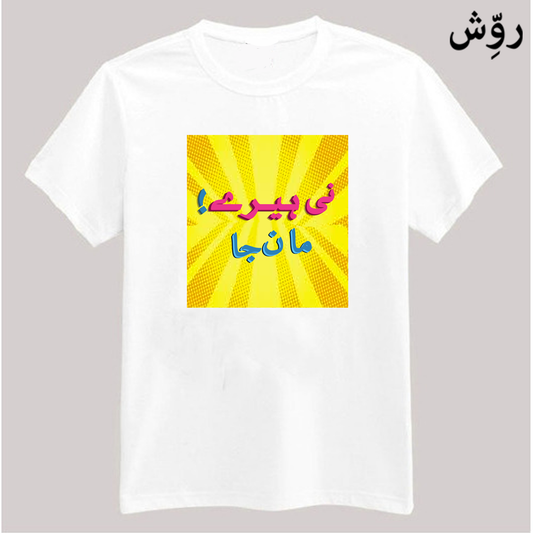Ni Heeray 2
